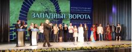 Главная награда кинофестиваля «Западные ворота» досталась фильму «Товарищ ребенок»