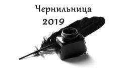На конкурс молодых поэтов, чтецов и писателей малого жанра «Чернильница» подали заявку 100 человек