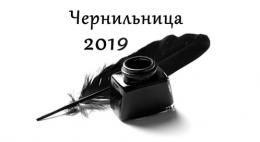 На конкурс молодых поэтов, чтецов и писателей малого жанра «Чернильница» подали заявку 100 человек