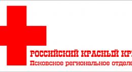 В Псковской области пройдут мероприятия, приуроченные к 152-й годовщине Российского Красного Креста