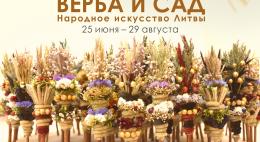 Выставка «Хрупкая красота: верба и сад. Народное искусство Литвы» откроется в галерее «ЦЕХ»