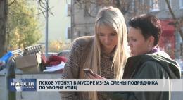 С 1 января в Псковской области вступают в силу новые нормативы накопления твердых коммунальных отходов