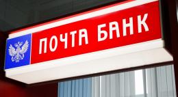 Почта Банк откроет отделения в «Магните»