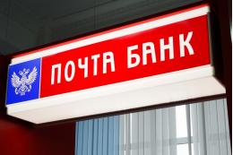 Почта Банк откроет отделения в «Магните»