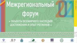 Первый межрегиональный форум «Объекты Всемирного наследия: достижения и опыт регионов» пройдет в Псковской области