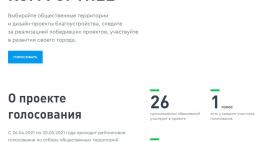 В Псковской области стартовало голосование за объекты благоустройства 