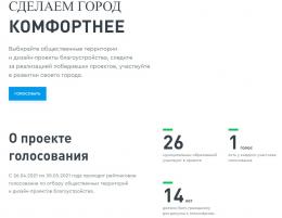 В Псковской области стартовало голосование за объекты благоустройства 