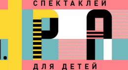 Победителем Всероссийского фестиваля-смотра «Артмиграция — детям стал режиссер Псковского драмтеатра Сергей Чехов 