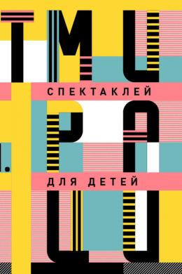 Победителем Всероссийского фестиваля-смотра «Артмиграция — детям стал режиссер Псковского драмтеатра Сергей Чехов 