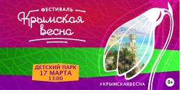 К празднованию 5-летия воссоединения Крыма с Россией присоединятся жители Псковской области 