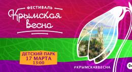 К празднованию 5-летия воссоединения Крыма с Россией присоединятся жители Псковской области 