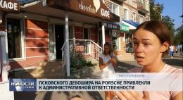Дебошир на Porsche снова отличился