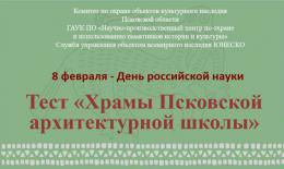 Жители и гости региона могут пройти тест на знание храмов Псковской архитектурной школы