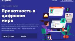 В псковских школах проходят «Уроки цифры»