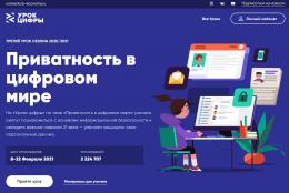 В псковских школах проходят «Уроки цифры»