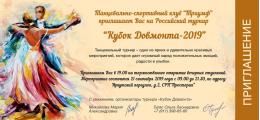 Всероссийский турнир по спортивным бальным танцам «Кубок Довмонта» пройдет в Пскове в субботу