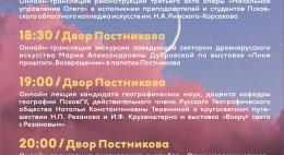 В Пскове стартует Ночь музеев – 2021
