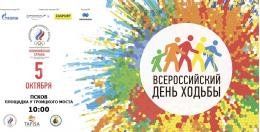 Псковичей приглашают принять участие в соревнованиях по ходьбе