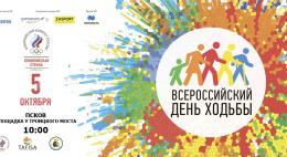 Псковичей приглашают принять участие в соревнованиях по ходьбе