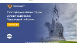 Псковские школьники приняли участие в викторине «Славные дороги прошлого — маршрут в будущее России»