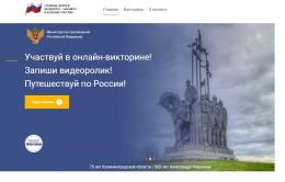 Псковские школьники приняли участие в викторине «Славные дороги прошлого — маршрут в будущее России»