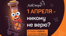 В скидку поверь — Здоровье проверь!