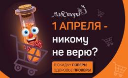 В скидку поверь — Здоровье проверь!