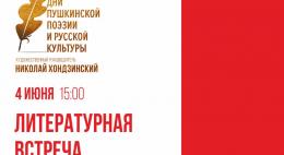 Псковичей приглашают на поэтическую встречу в областной научной библиотеке