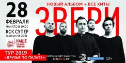 На концерт группы Звери со скидкой