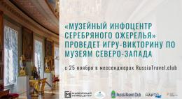 Жители Псковской области могут выиграть билеты в музеи Северо-Запада России