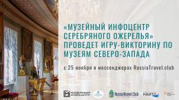 Жители Псковской области могут выиграть билеты в музеи Северо-Запада России