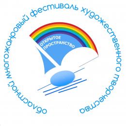 Финал областного фестиваля «Открытое пространство» состоится во вторник, 7 мая, в концертном зале Областного колледжа искусств 