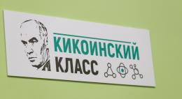 В первый день учебы «кикоинский класс» посетил губернатор Михаил Ведерников