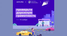 Продолжает работу онлайн-олимпиада «Безопасные дороги»  