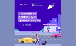 Продолжает работу онлайн-олимпиада «Безопасные дороги»  