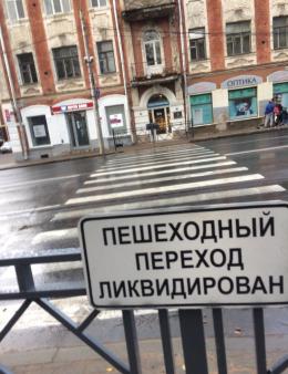 Псковичи недовольны ликвидацией пешеходного перехода у Летнего сада