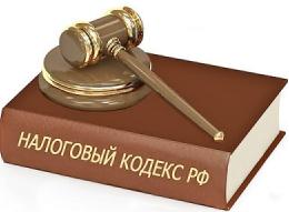 Масштабные поправки внесут в Налоговый кодекс 