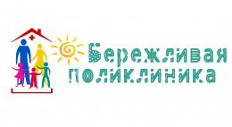 Губернатор региона призывает сделать поликлинику на Кузнецкой образцом для других в стандарте «Бережливых»