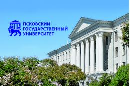 ПсковГУ отмечает 8-летие