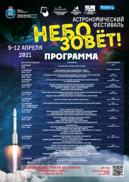 60-летие космонавтики отмечают в Псковской области