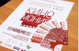 На финал конкурса «Киномания» можно попасть, обратившись в Молодежный центр