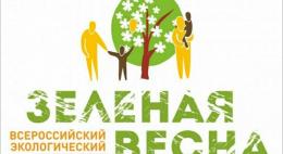 На Всероссийский экологический субботник «Зеленая Весна» зовут жителей Псковской области