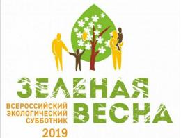 На Всероссийский экологический субботник «Зеленая Весна» зовут жителей Псковской области