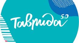 Псковская молодежь примет участие в во втором этапе форума «Таврида 5.0»