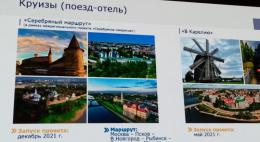 О возможностях Псковской области расскажут на конференции по развитию внутреннего железнодорожного туризма