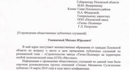 Определить дату слушаний по строительству завода «Титан-Полимер» предлагает представителям власти Ульяна Михайлова 