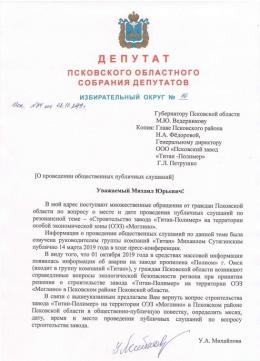 Определить дату слушаний по строительству завода «Титан-Полимер» предлагает представителям власти Ульяна Михайлова