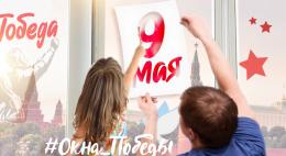 Получить набор для украшения Окон Победы сможет любой желающий