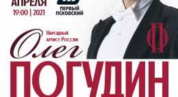 Санкт-Петербург Концерт» представляет: Народный артист России Олег Погудин с программой «Романс»