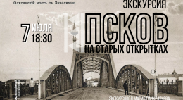 Бесплатная краеведческая экскурсия пройдёт в Пскове